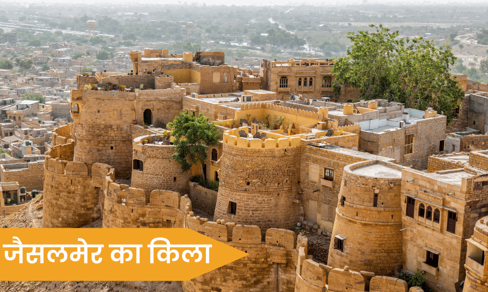 जैसलमेर का किला jaisalmer fort