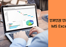 एमएस एक्सेल क्या है MS Excel Kya Hai Microsoft Excel in Hindi