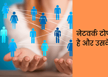 नेटवर्क टोपोलॉजी क्या है और उसके प्रकार? Network Topology in Hindi