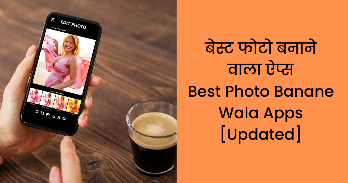 10+ बेस्ट फोटो बनाने वाला ऐप्स Best Photo Banane Wala Apps [Updated]